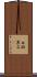 白斑黑石䳭 Scroll