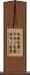 白物家電 Scroll