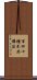 百四十種不共佛法 Scroll