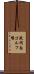 盛岡南ゴルフ場 Scroll