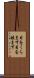 目をくらます Scroll