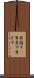 目指す(P) Scroll