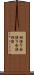 相決り Scroll