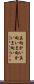 真向かい Scroll
