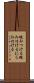睨みつける Scroll