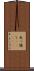 矢っ張し(ateji) Scroll