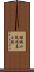 短編小説 Scroll