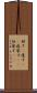 移す(P) Scroll