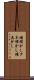 種明かし Scroll