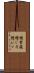 穂紫蘇 Scroll