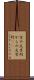 空の文字列 Scroll