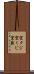 空クジ Scroll
