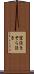空泣き Scroll