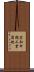 空知中核工業団地 Scroll