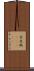 突尼斯(ateji) Scroll