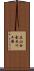 立山合金石川工場 Scroll