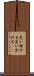笑い掛ける Scroll