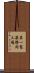 第一製薬静岡工場 Scroll