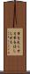 筆を走らせる Scroll
