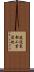 筑波東部工業団地 Scroll