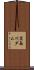箕面川ダム Scroll