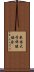 米国大学保健協会 Scroll