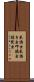 米搗虫 Scroll