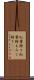 紅葉狩り Scroll
