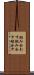 組み合わす Scroll