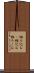 組み込む(P) Scroll