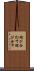 結び合わす Scroll