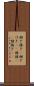 継ぎ接ぎ(P) Scroll