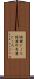 綺麗どころ Scroll