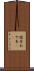 綾糸 Scroll