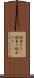 総当たり(P) Scroll