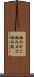 編みかご Scroll