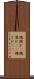 縄跳び(P) Scroll