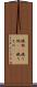 織物(P) Scroll