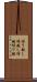 繰り越し Scroll