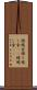 繰越金 Scroll