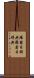 羅葡日辞典 Scroll