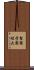 聖園学園短大 Scroll