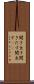 聞き出す Scroll