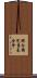 聯合國兒童基金會 Scroll