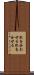 肌を合わせる Scroll
