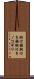 胴付鋸 Scroll