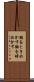 胸をときめかす Scroll