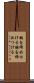 胸を締め付ける Scroll