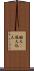 膨大(P) Scroll