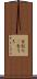 舌打ち(P) Scroll